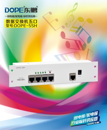 东鹏光纤箱入户箱数据交换机五口DOPE-5SH