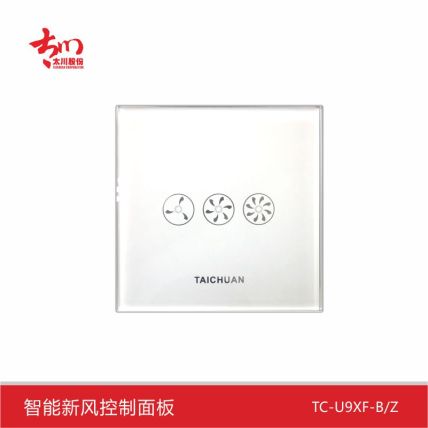 太川智能新风控制面板TC-U9XF-B-Z