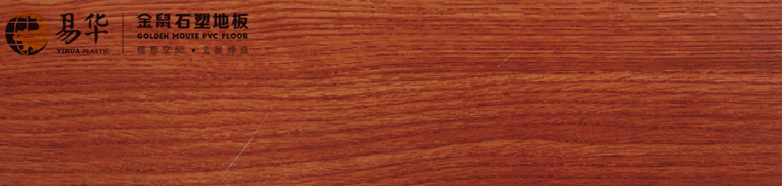 金鼠PVC地板木纹3665
