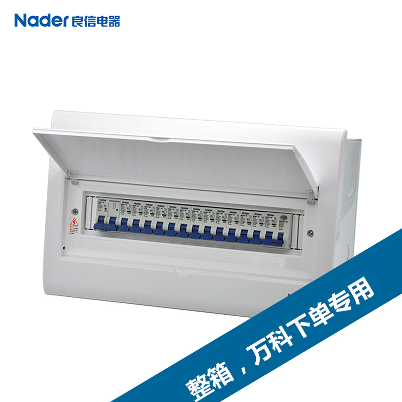 上海良信电器户内箱整箱-万科专用