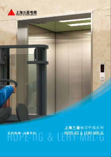 三菱电梯无机房货梯LEHY-MRL-G