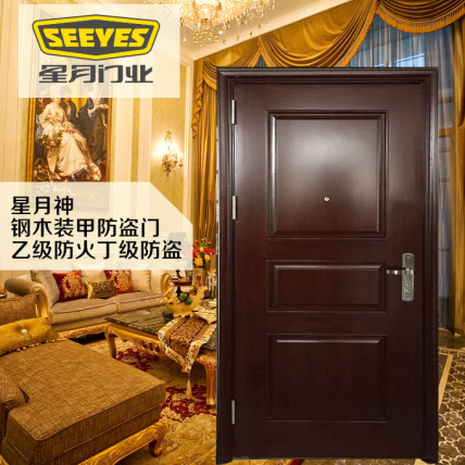 星月神乙级防火钢木入户门凹凸款（黑胡桃）