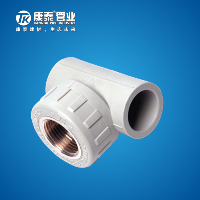 康泰ppr内牙三通