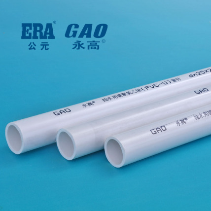 公元-永高PVC给水管材-空调冷凝水管