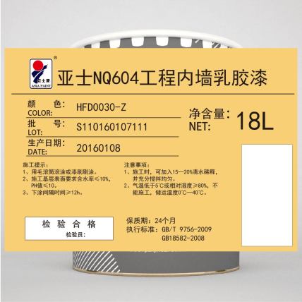 亚士NQ604工程内墙乳胶漆17%福州（16-18协议）