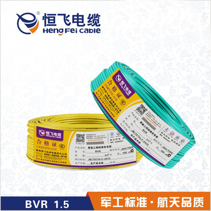恒飞电线 阻燃 zr-bvr1.5平方 插座线 照明线 多股软线 100米