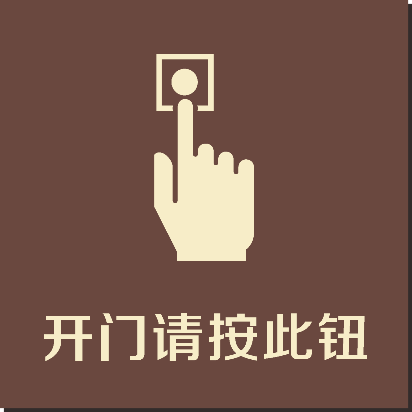 开门按钮